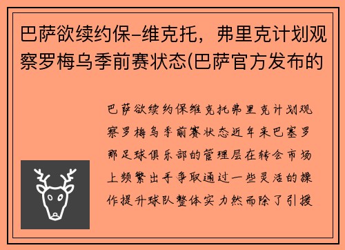 巴萨欲续约保-维克托，弗里克计划观察罗梅乌季前赛状态(巴萨官方发布的梅罗照片)