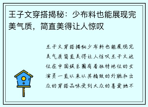 王子文穿搭揭秘：少布料也能展现完美气质，简直美得让人惊叹