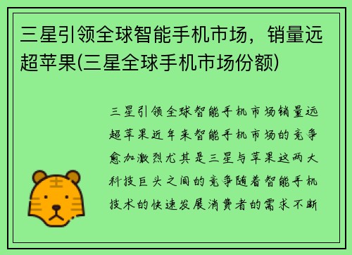 三星引领全球智能手机市场，销量远超苹果(三星全球手机市场份额)