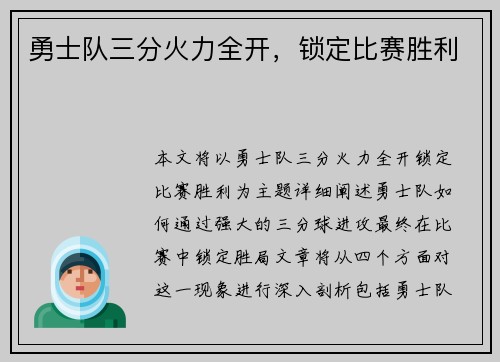 勇士队三分火力全开，锁定比赛胜利
