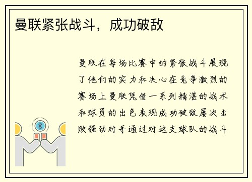 曼联紧张战斗，成功破敌