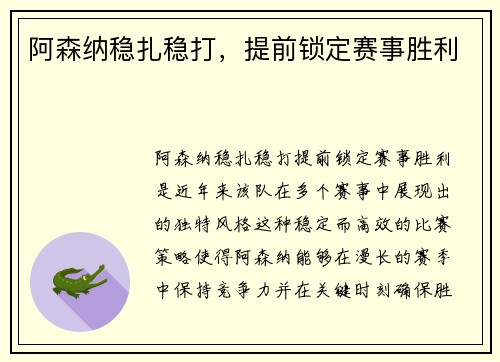 阿森纳稳扎稳打，提前锁定赛事胜利