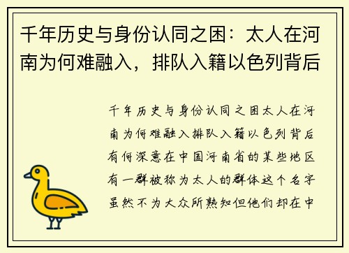 千年历史与身份认同之困：太人在河南为何难融入，排队入籍以色列背后有何深意？