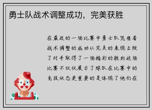 勇士队战术调整成功，完美获胜