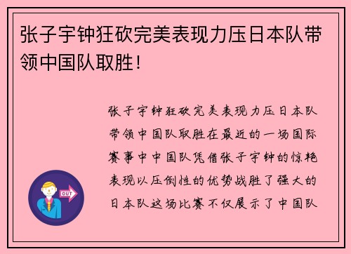 张子宇钟狂砍完美表现力压日本队带领中国队取胜！