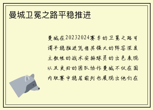 曼城卫冕之路平稳推进