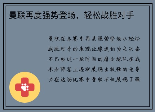 曼联再度强势登场，轻松战胜对手
