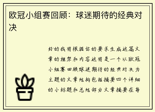 欧冠小组赛回顾：球迷期待的经典对决
