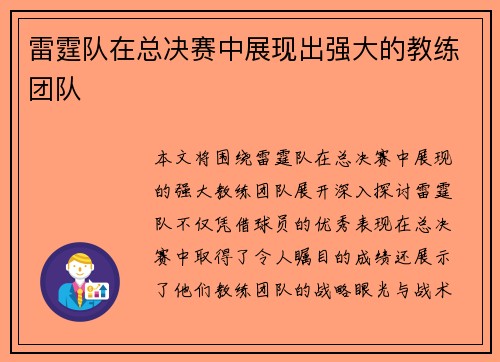雷霆队在总决赛中展现出强大的教练团队
