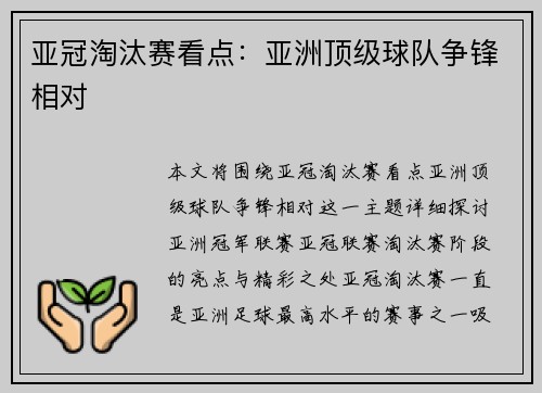 亚冠淘汰赛看点：亚洲顶级球队争锋相对