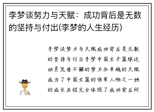 李梦谈努力与天赋：成功背后是无数的坚持与付出(李梦的人生经历)