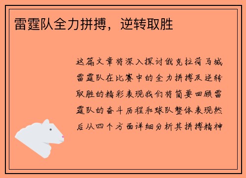 雷霆队全力拼搏，逆转取胜