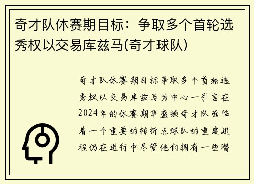 奇才队休赛期目标：争取多个首轮选秀权以交易库兹马(奇才球队)