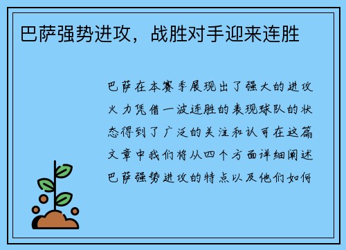 巴萨强势进攻，战胜对手迎来连胜