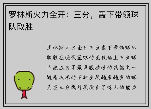 罗林斯火力全开：三分，轰下带领球队取胜