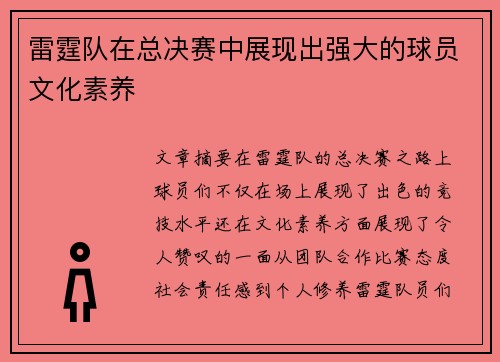 雷霆队在总决赛中展现出强大的球员文化素养