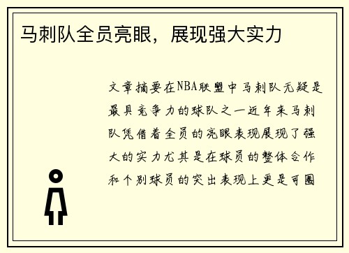 马刺队全员亮眼，展现强大实力