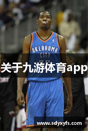 关于九游体育app