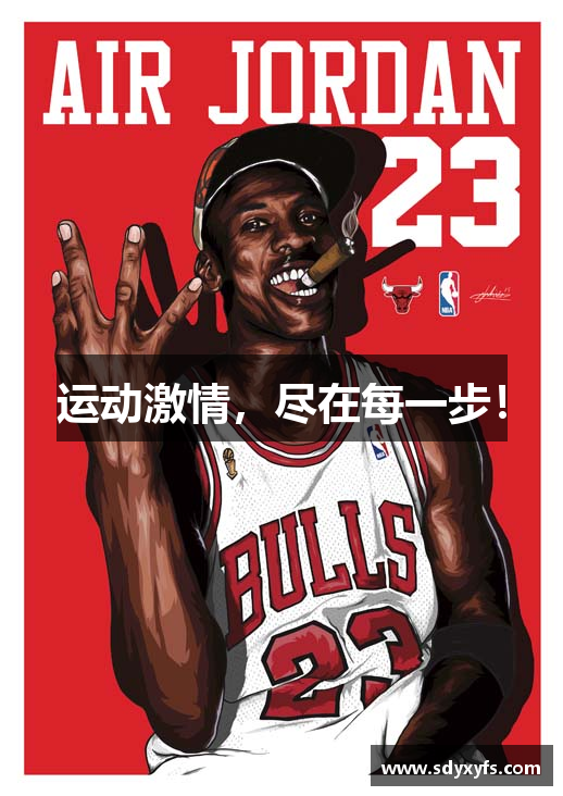 运动激情，尽在每一步！